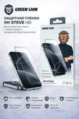 Защитное стекло Green Lion 9D STEVE HD (iPhone 17 Pro), прозрачный