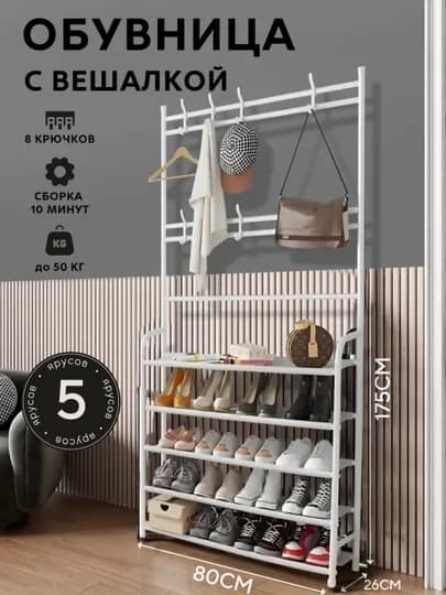 Вешалка для одежды, 5 полок, напольная вешалка для одежды — SAMISH-TUFTASTELLAJ-БЕЛЫЙ-60stel