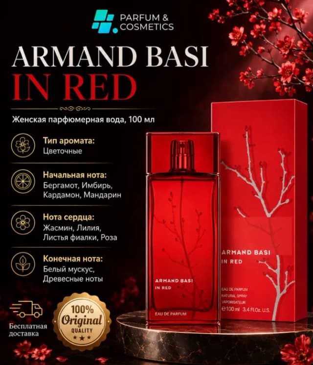 Женская парфюмерная вода Armand Basi In Red, 100 мл