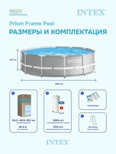 Intex 26716 каркасный бассейн prism frame 366 х 99 см 8592 л фил насос 2006 л ч лестница