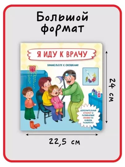 Детская энциклопедия с окошками Виммельбух для малышей, первая книга ребенка, БимБиМон — GORFAM-GOR4630-БЕЖЕВ