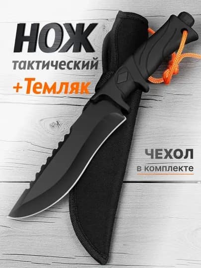 Охотничий нож из нержавеющей стали с чехлом в подарок, туристический для рыбалки и походов