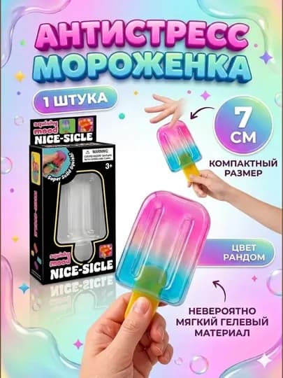 Сквиш игрушка, антистресс, сквиш еды, мороженое, пицца — UNIX-СКВИШ-ФИОЛЕТ