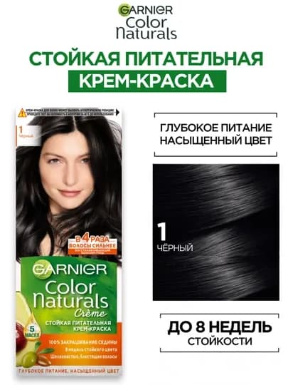 Garnier, стойкая питательная крем-краска для волос Color Naturals — GGGAR-KRASKA-АЛЫЙ