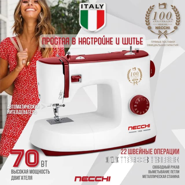 Швейная машина Necchi K-417, красный