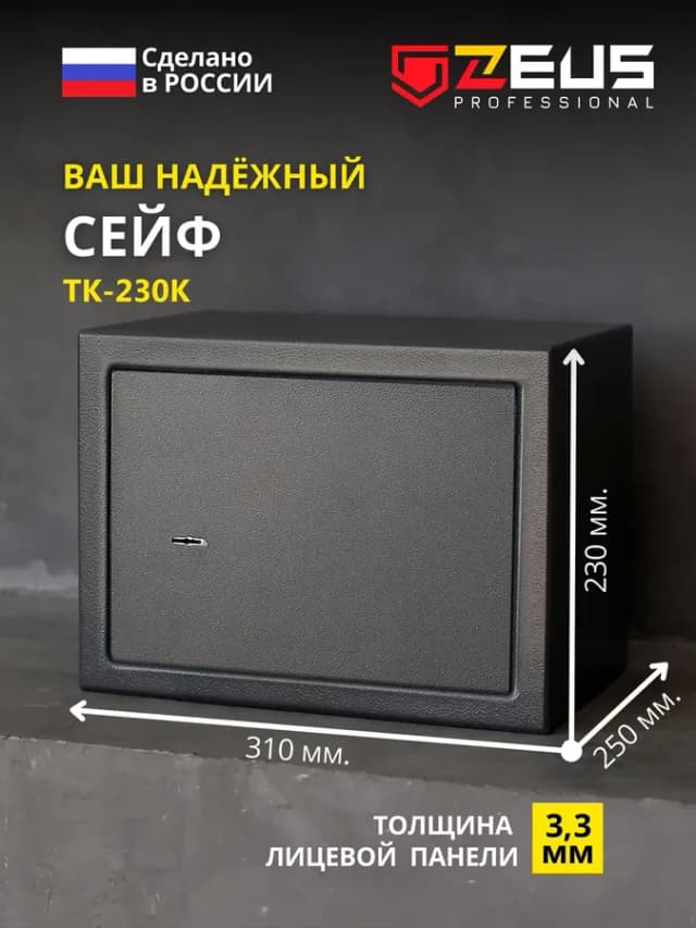 Сейф для денег и документов оружейный