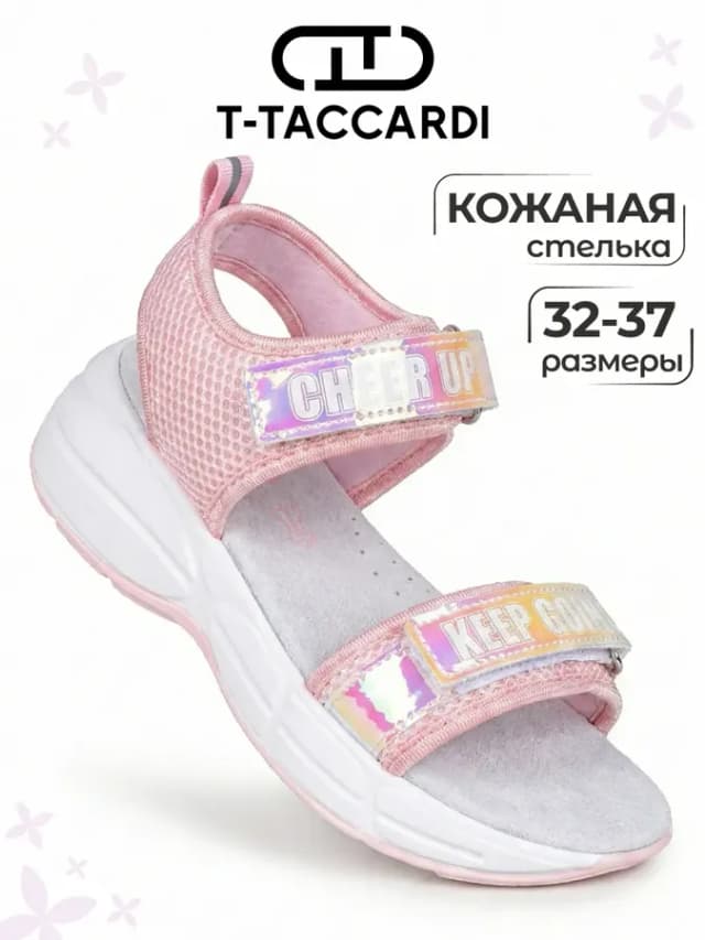 Сандалии открытые для подростка розовые