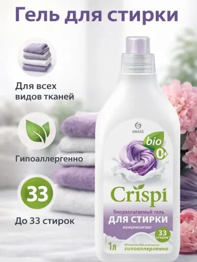 Кондиционер Crispi 1 литр придает мягкость антистатик уход за тканью — EXHOME-1CON-ПУРПУР