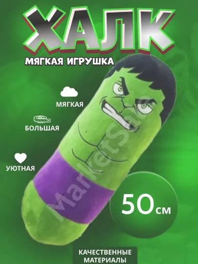 Супергерой Капитан Америка 50 см / мягкая игрушка батон — BIGTOYS-3GEROYBATON-ЗЕЛЕН
