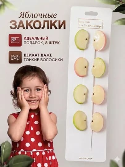 ЯБЛОЧНЫЕ заколки, заколки для девочек