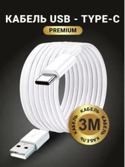 Кабель Samsung redmi Fast charge 66w USB Type-C t Cable 3A, 2 м, 3 м — TRBM-UZUN-2m oq