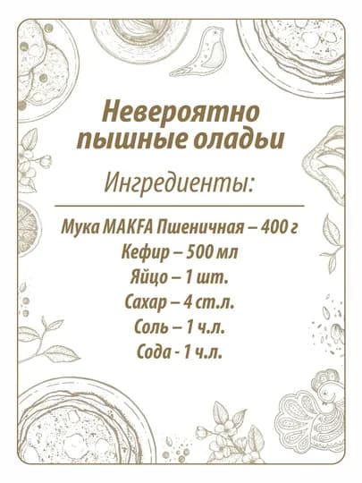 Пшеничная мука MAKFA, высший сорт, 2 кг