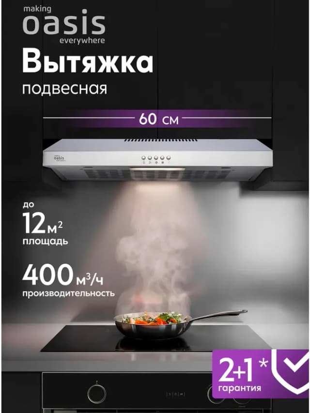 Вытяжка кухонная 60 см подвесная PO-60S