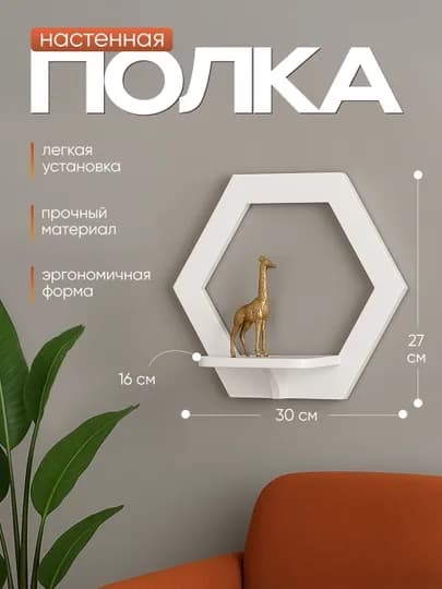 Полка настенная прямая для цветов и стильных акцентов интерьера — MAGVIK-SHELF-МОЛОЧ