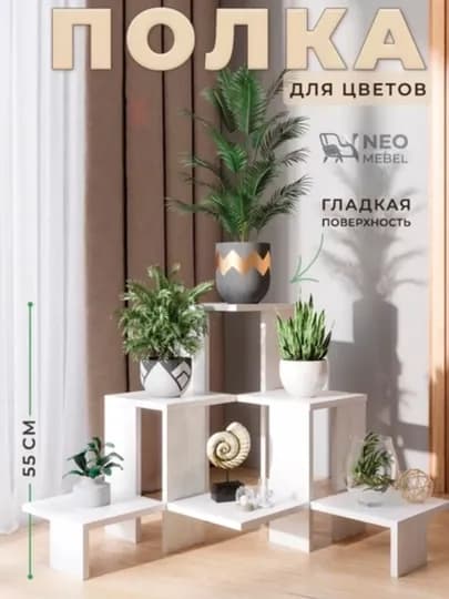 Полка для цветов напольная угловая,полка для растений, 4 уровня, стеллаж деревянный, белый