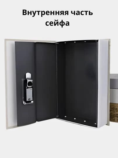 Сейф книга с кодом для денег и документов, 2 размера, для подарка — MYGIFTY-SAFE-БОРДОВ-size1