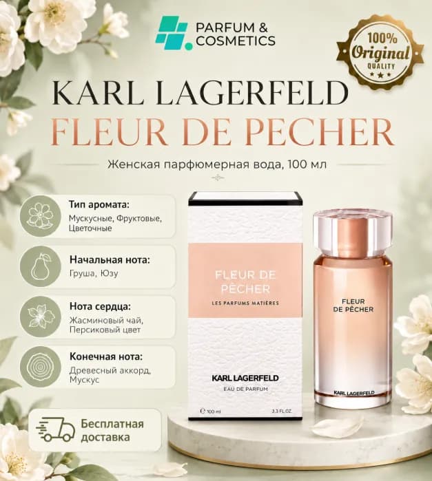Женская парфюмерная вода Karl Lagerfeld Fleur De Pecher, 100 мл
