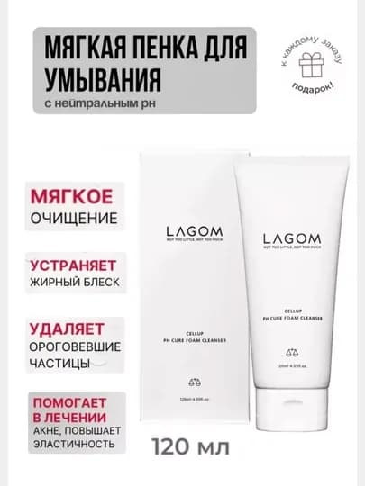 Увлажняющая слабокислотная пенка для умывания Lagom Cellup Ph Cure Foam Cleanser — GIFTER-LAGOMPHCURE