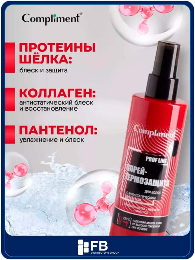 Спрей термозащита Compliment с антистатическим эффектом, 200 мл