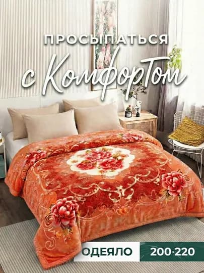 Плед Velsoft 200×220 см — мягкий, двухслойный, евро-размер, стильный дизайн, вес 3,5 кг — OKITO-ADYOL-ОРАНЖ