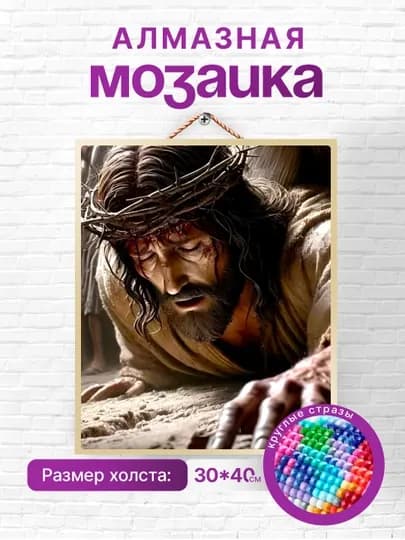 Алмазная мозаика вышивка Skystore "Иконы" холст на подрамнике, 30х40 — SKYST0R-ИКОНЫ30Х40-ЗОЛОТ