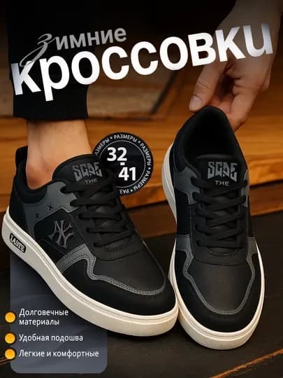 Мужские зимние кроссовки, легкая классическая модель, дышащие, размер 32–41 — UZBOOT-KRASOFKAQISHKI-ЧЕРН-37
