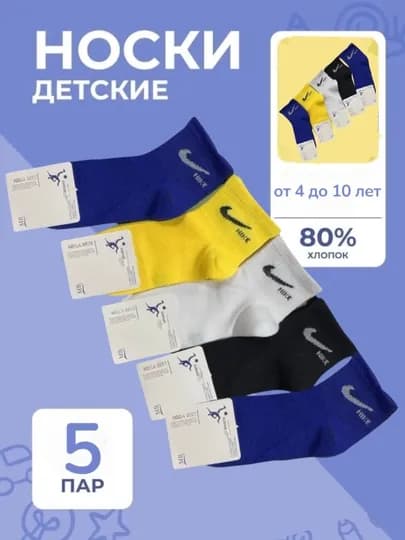 Детские носки для мальчиков от 4 до 10 лет — JOSOCKS-JO05-СИНИЙ-3133-10