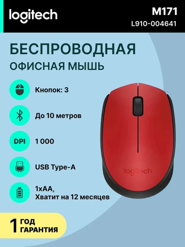 Мышь Logitech M171, красный