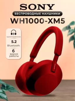 Беспроводные наушники WH-1000XM5, складные, голосовое управление — NEXORY-1000XM5-АЛЫЙ