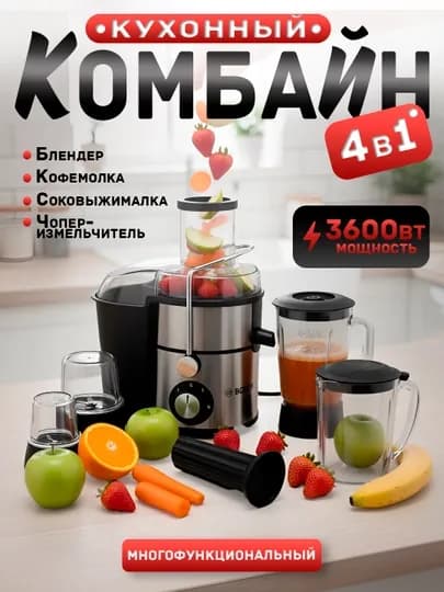 Кухонный комбайн, 4 в 1, соковыжималка, блендер, измельчитель, кофемолка, sokovyjimalka