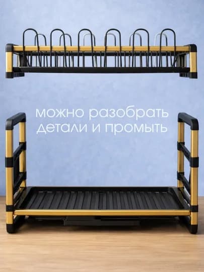 Сушилка металлическая, кухонная, для посуды, над раковиной, многофункциональная — HOMECOR-СУШИЛКАПОСУДА-ЗОЛОТ