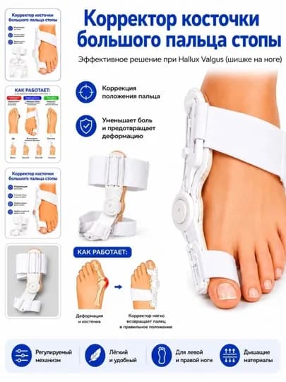 Ортопедический фиксатор Hallux Valgus для большого пальца стопы