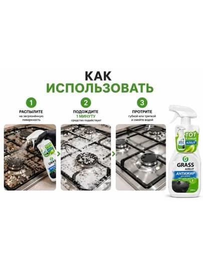 GRASS Azelit Антижир для кухни, спрей, 600 мл