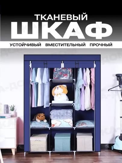 Шкаф, Штабелируемый, тканевый шкаф для хранения одежды — HOMEUZ7-SHKAF-ТЕМНСИН-170