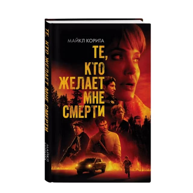 Майкл Корита: Те кто желает мне смерти
