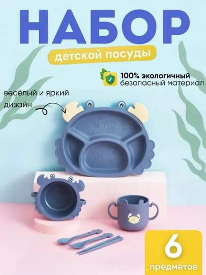 Набор для кормления ребенка, детская посуда, 6 предметов, бамбуковый — ELSBABY-24PSDSL-СВЕТСИН