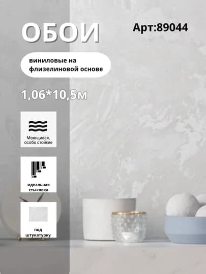 Обои Rose виниловые на флизелине, размер 1,06×10,05 м — RICHINT-ROSE-СЕРМЕТ