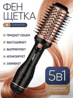 Фен-стайлер Sonifer SF-9671, розовое золото, 3 температуры, защита от перегрева