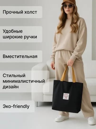Сумка женская шоппер большая тканевая для покупок и прогулок косметическая сумка для