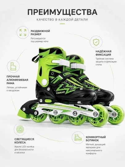 Детские ролики Cougar с защитой, регулируемый размер, комплект — ELEFIT-ROLIKICOUGAR-ЗЕЛЕН-rolikm