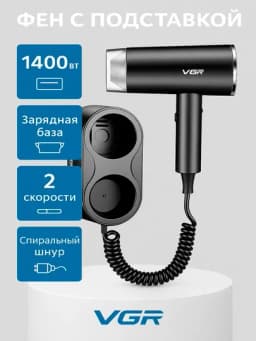 Фен для волос VGR 407 — VGR001-JGIK