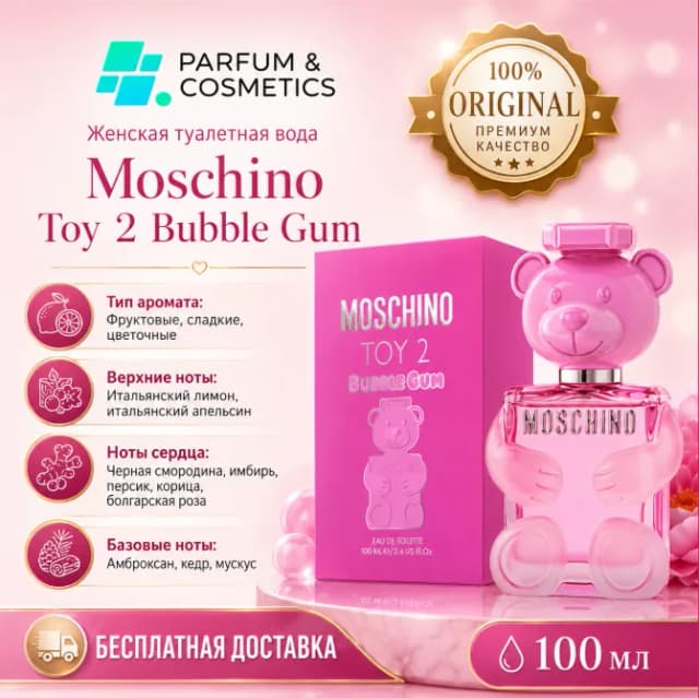 Женская туалетная вода Moschino Toy 2 Bubble Gum, 100 мл