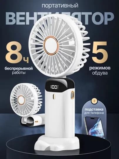 Мини-вентлятор — IGRUSIK-VENTHID-БЕЛЫЙ