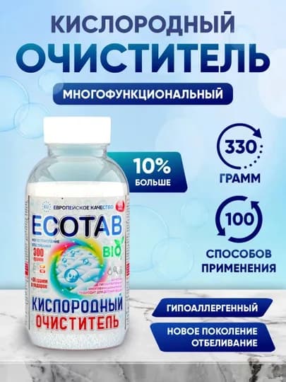 ECO TAB BIO кислородный очиститель, гипоаллергенный