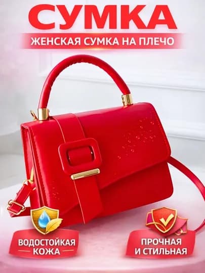 Женская сумка, сумки женские, сумочка женская, женские сумочки, женская сумка на плечо — M7-SUMKA10-КРАСН