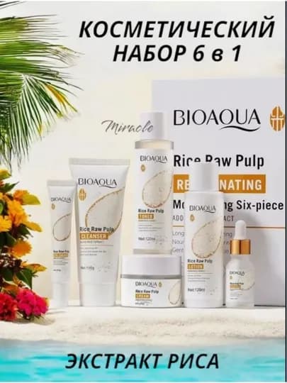 Набор для ухода за лицом Bioaqua Rice Raw Pulp, с экстрактом риса, омолаживающий, 6 в 1 — ZBEST-BIOAQUA