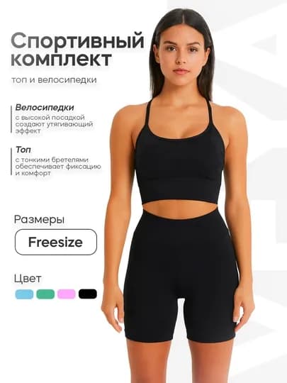 Женский спортивный комплект, топ и велосипедки, для фитнеса, йоги, зала, дышащая ткань