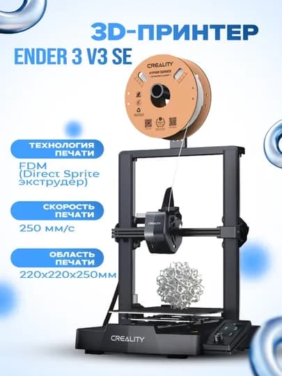 3D принтер Ender 3 V3 SE