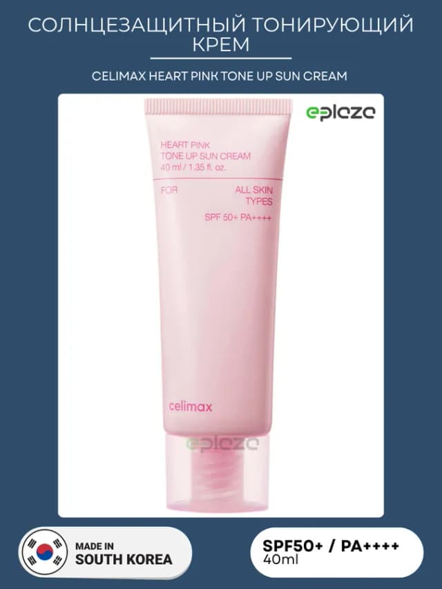 Солнцезащитный крем Celimax Heart Pink Tone Up SPF50+ PA++++, 50 мл