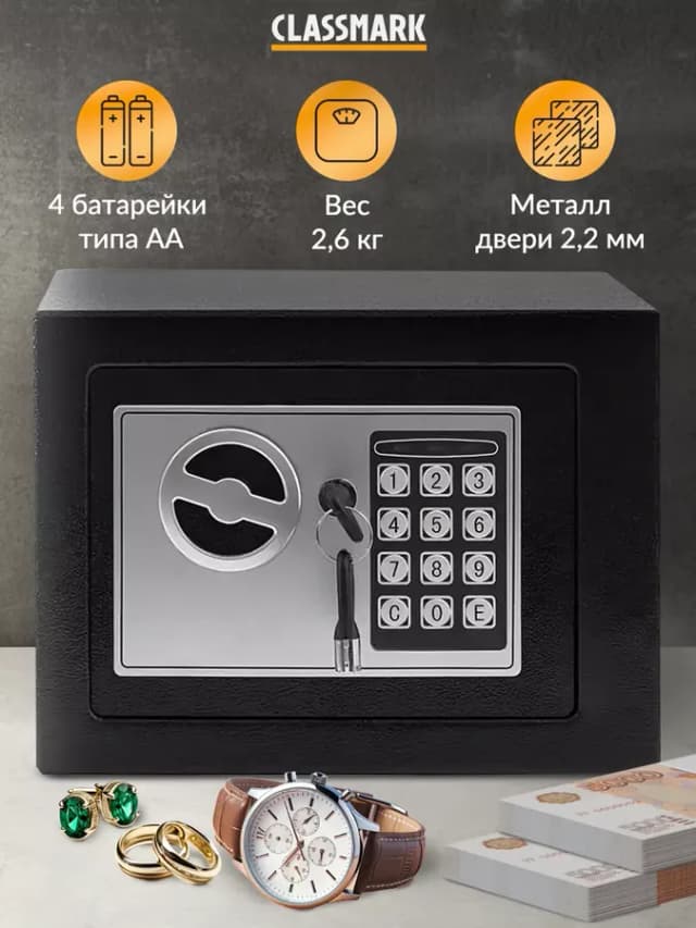 Сейф для хранения денег, документов и ключей металлический